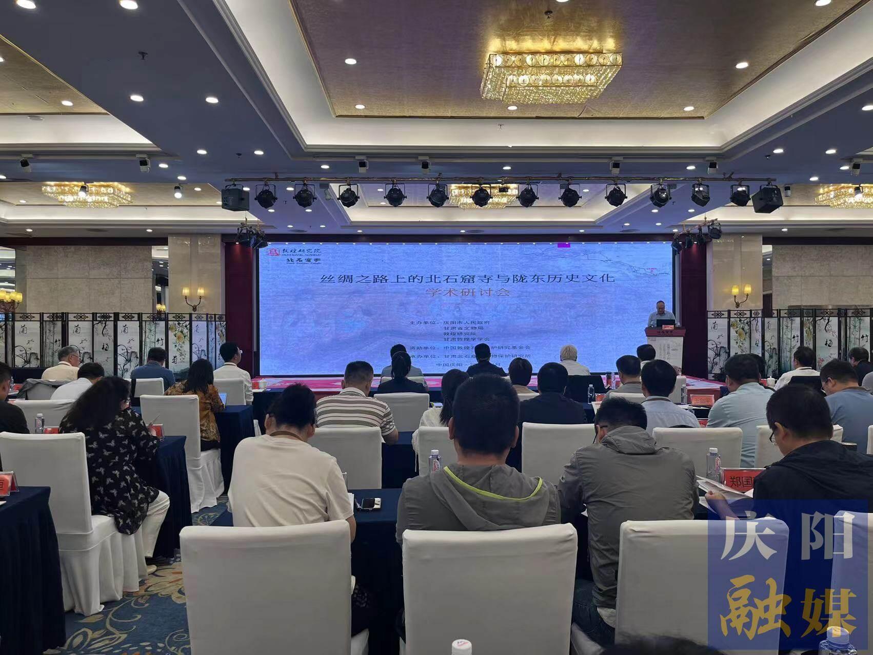 絲綢之路上的北石窟寺與隴東歷史文化學術研討會舉行